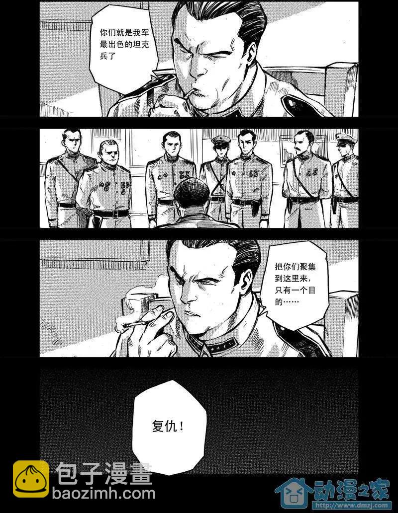 《虎式》第05回 第9页