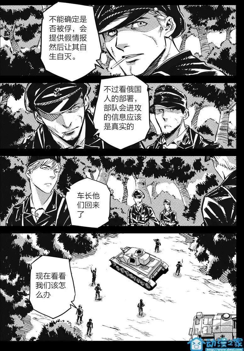 《虎式》第09回 第10页