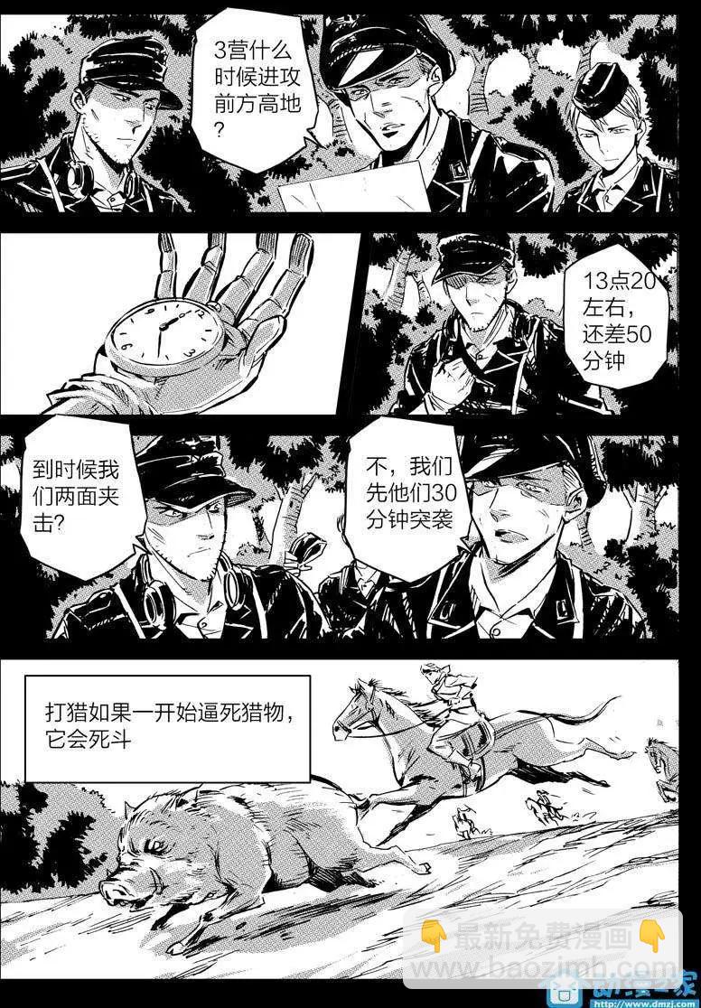 《虎式》第09回 第11页