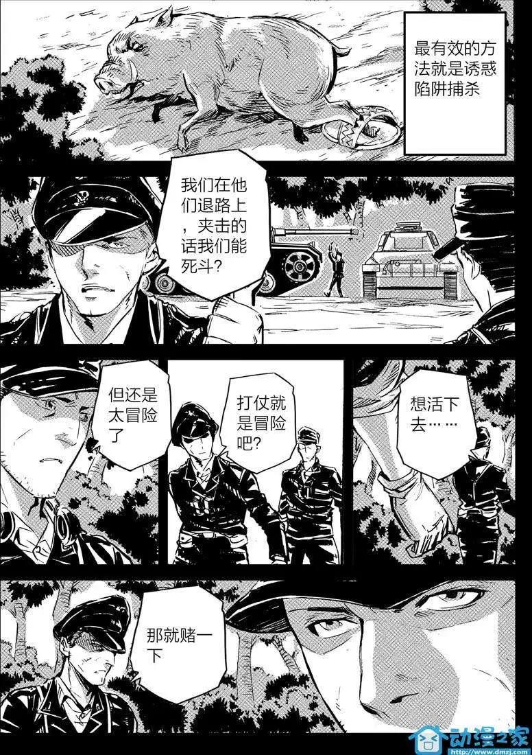 《虎式》第09回 第12页