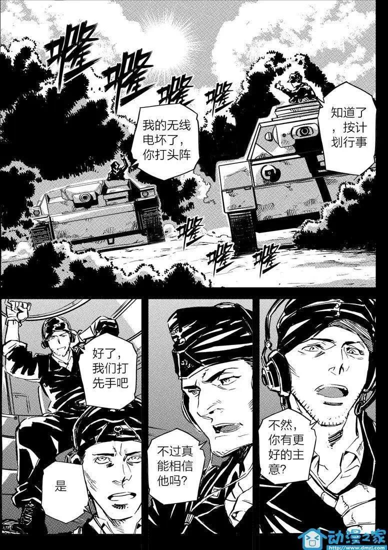 《虎式》第09回 第13页