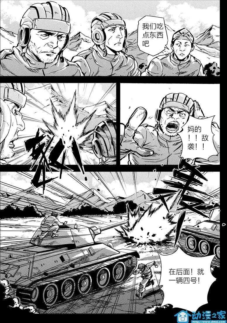 《虎式》第09回 第14页