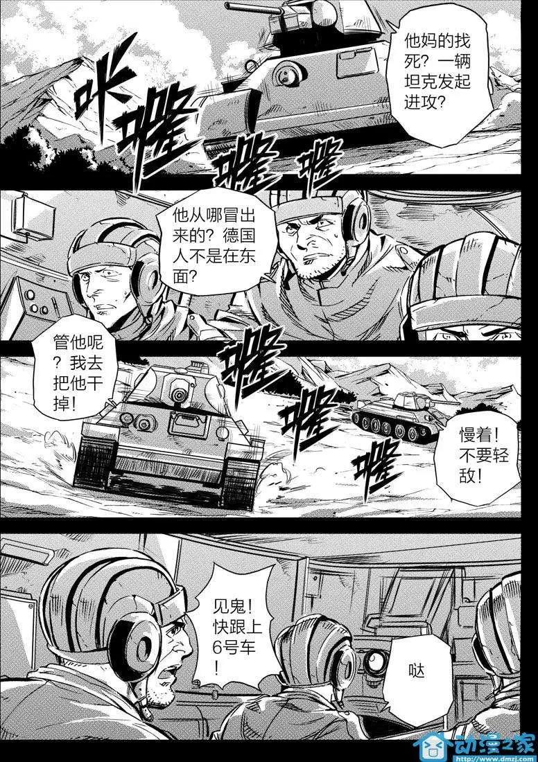 《虎式》第09回 第15页