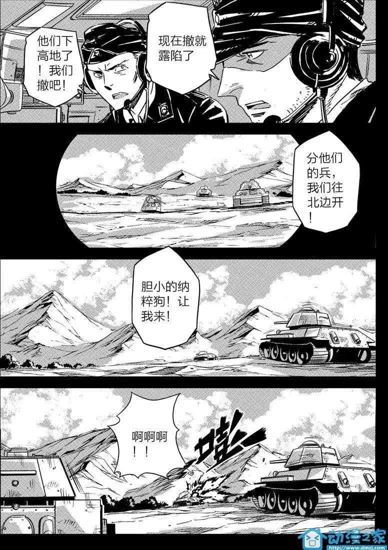 《虎式》第09回 第16页