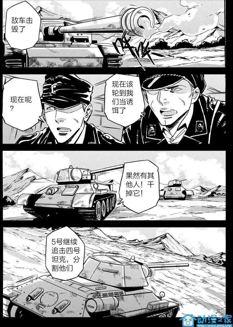 《虎式》第09回 第17页