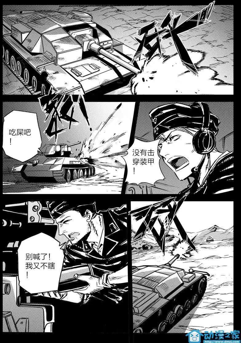 《虎式》第09回 第18页