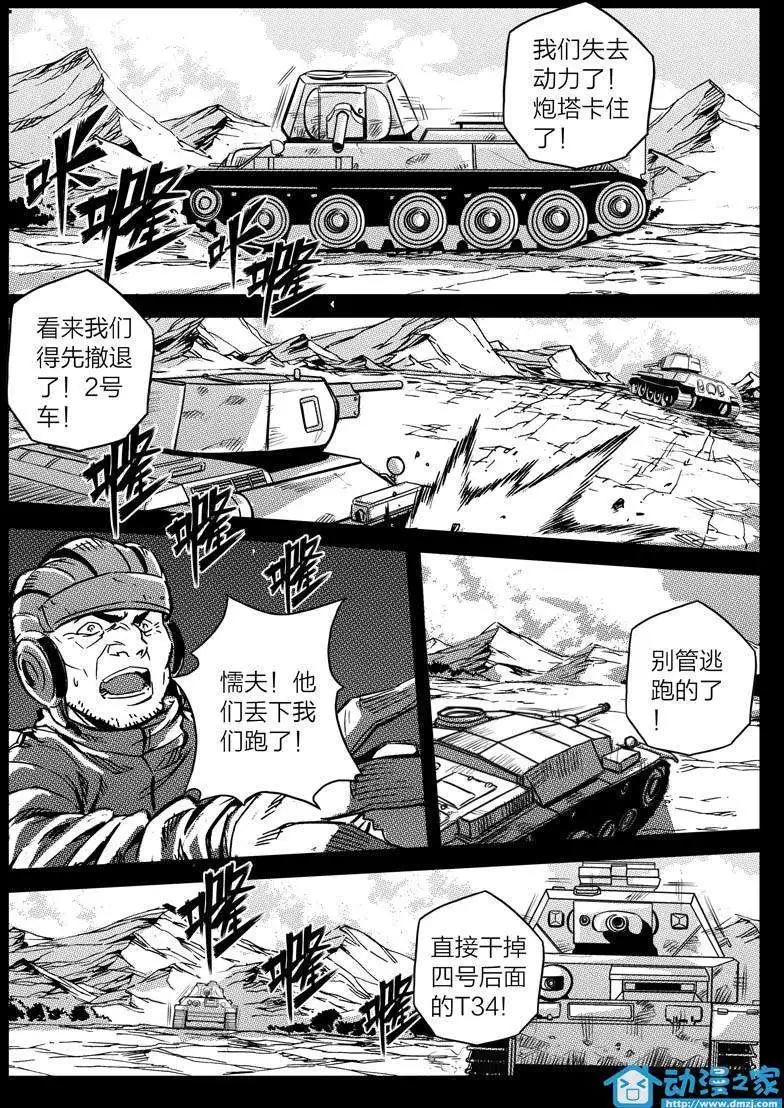 《虎式》第09回 第19页