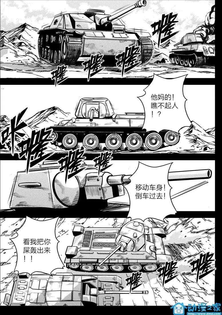 《虎式》第09回 第20页