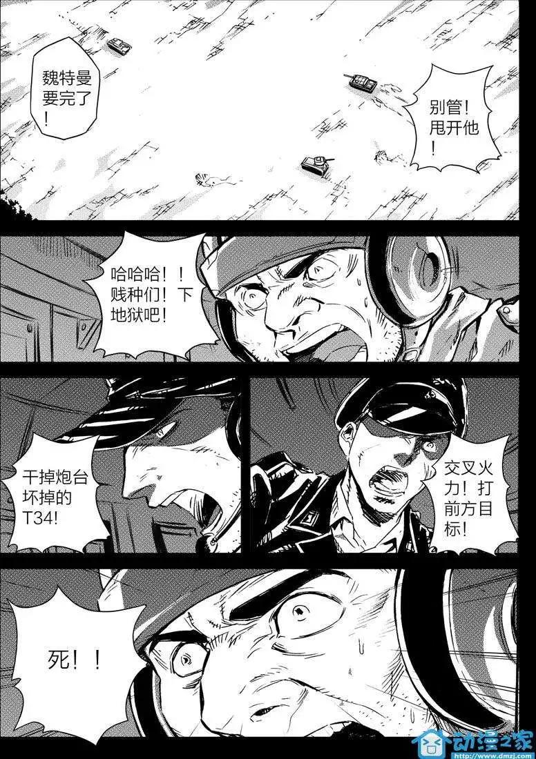 《虎式》第09回 第21页