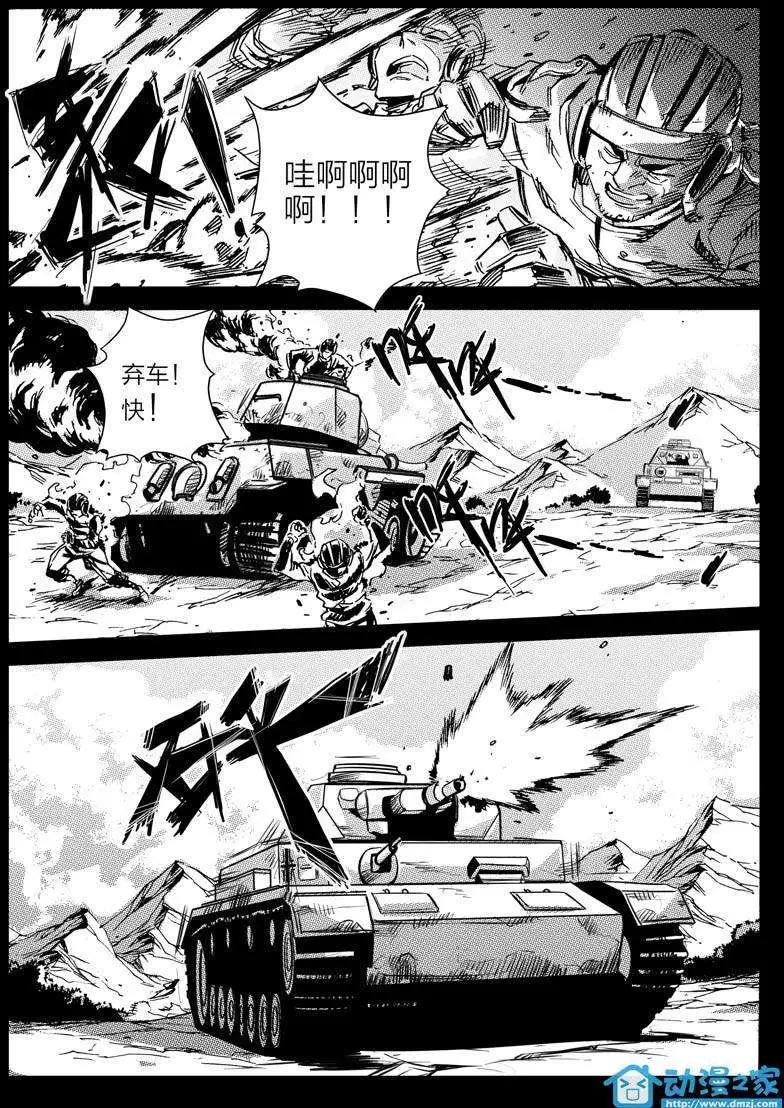 《虎式》第09回 第23页