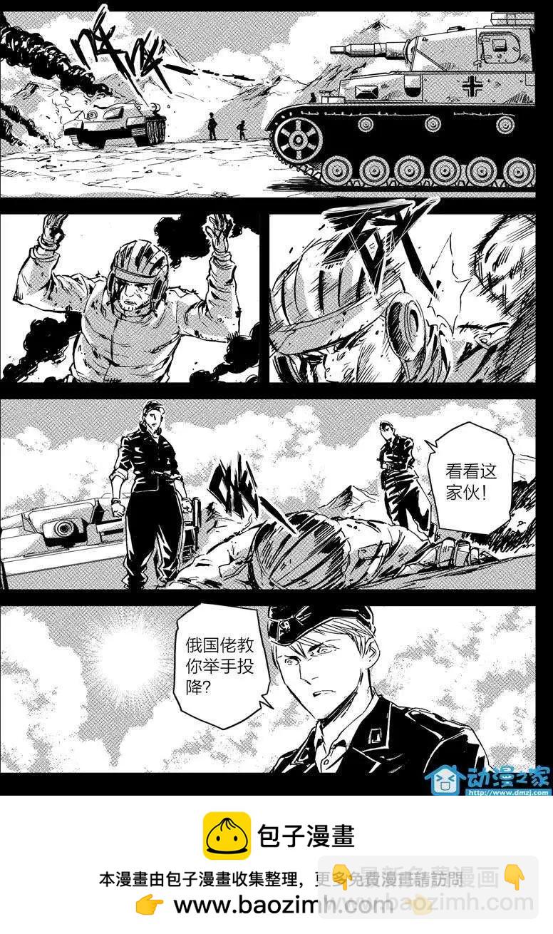 《虎式》第09回 第26页