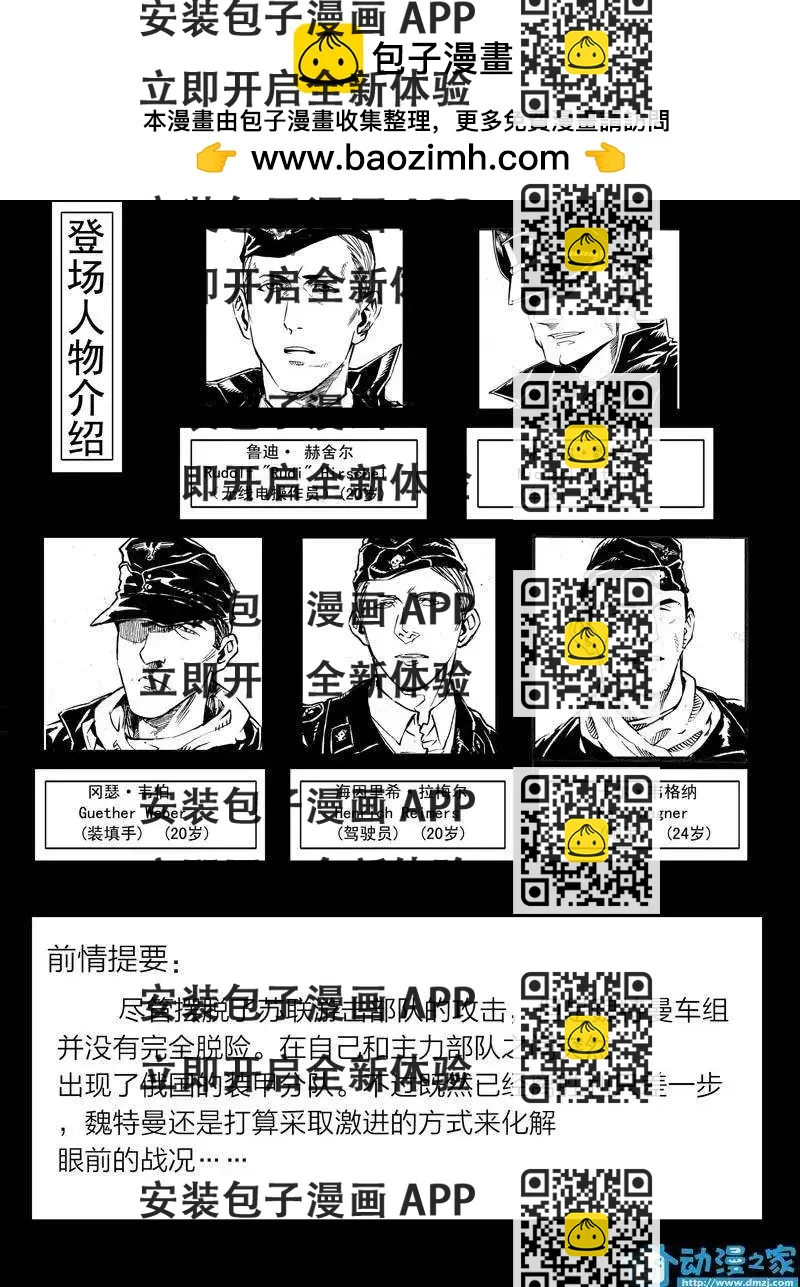 《虎式》第09回 第2页