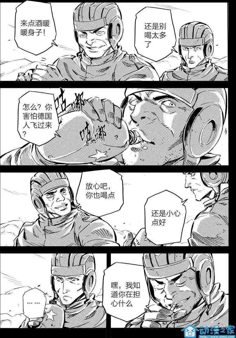 《虎式》第09回 第3页