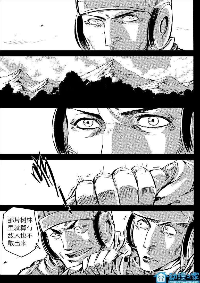 《虎式》第09回 第5页