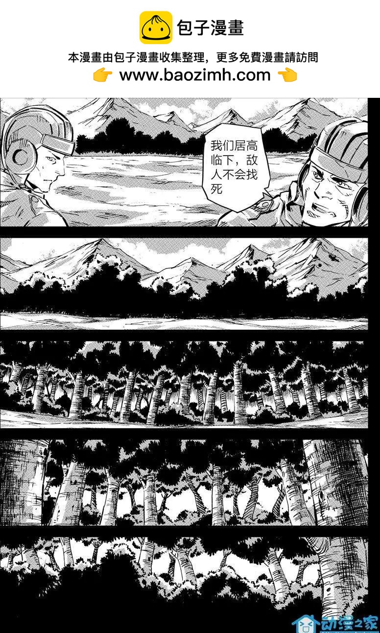 《虎式》第09回 第6页