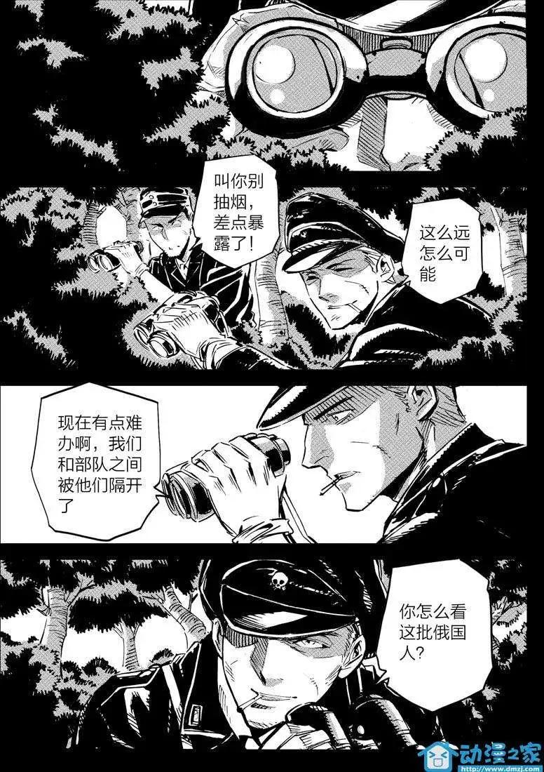 《虎式》第09回 第7页