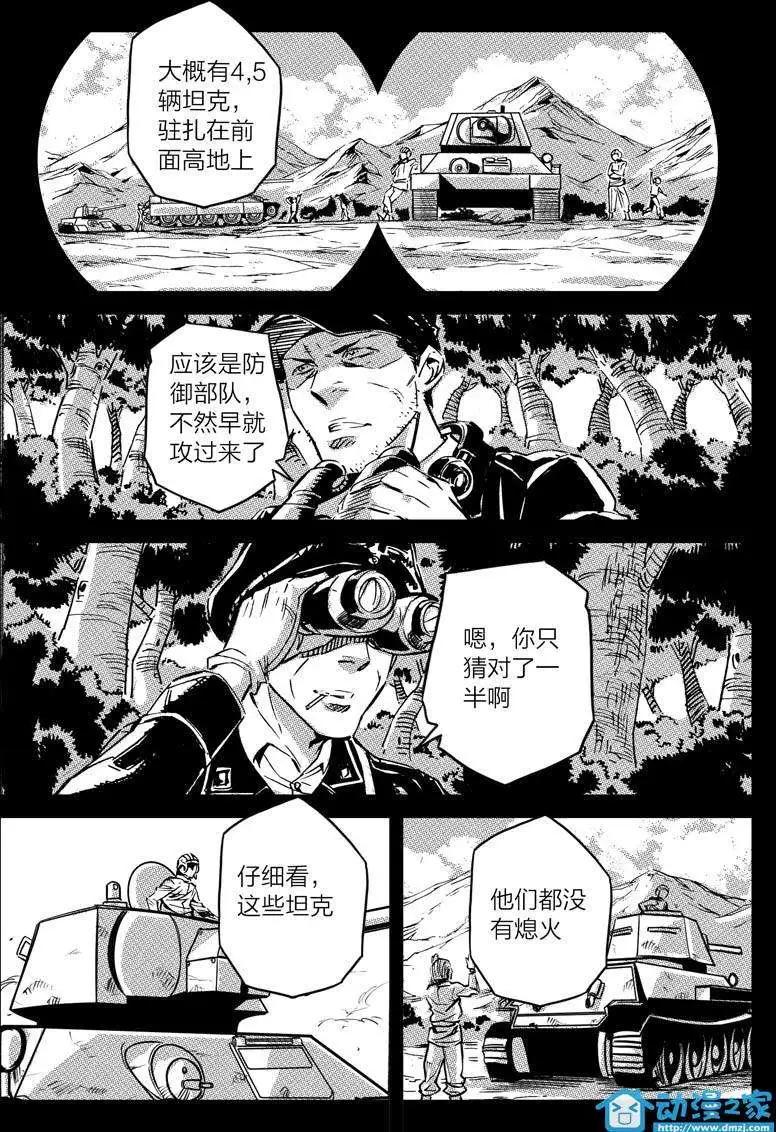 《虎式》第09回 第8页