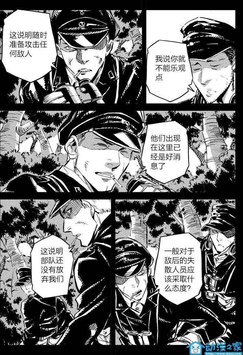 《虎式》第09回 第9页