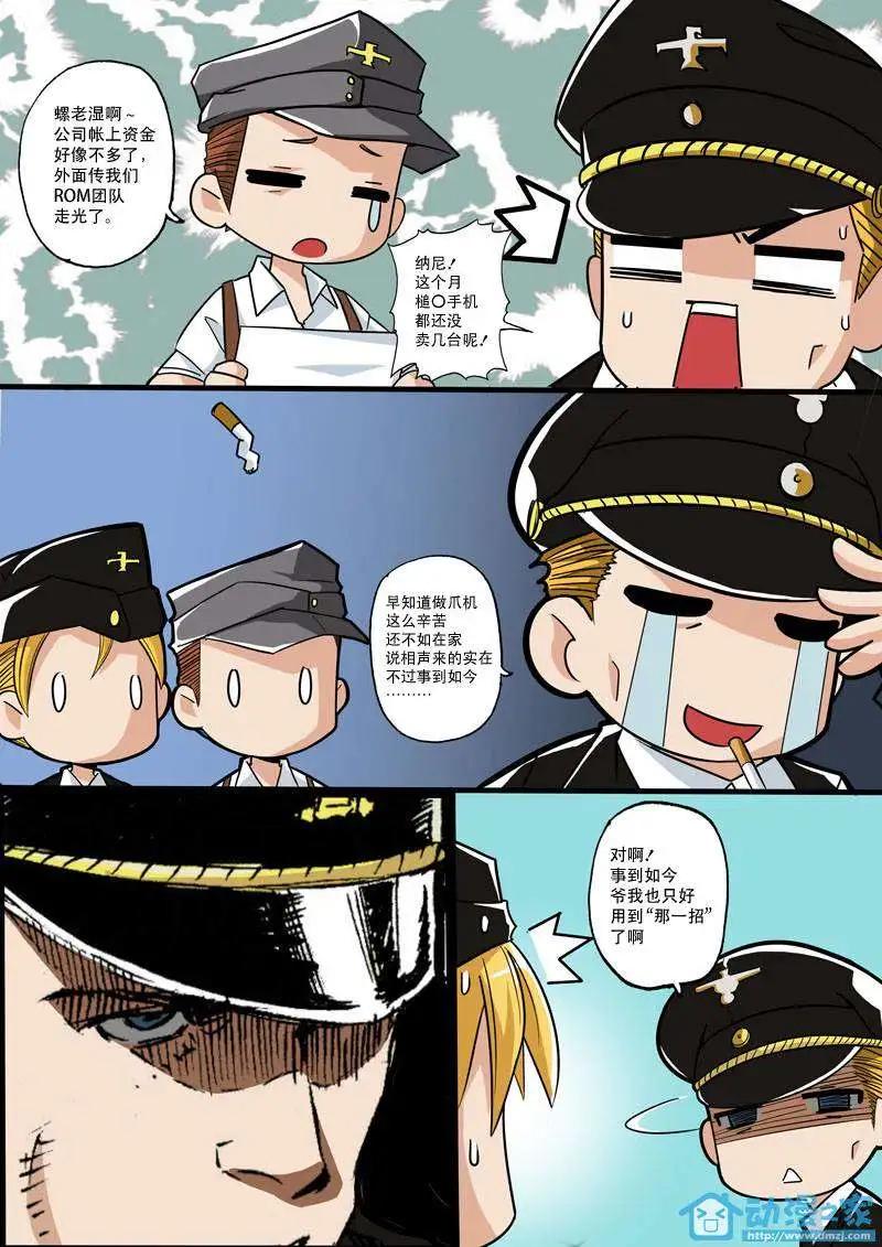 《虎式》番外03 第1页