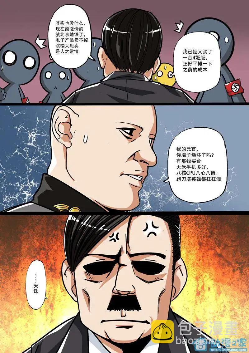 《虎式》番外03 第3页