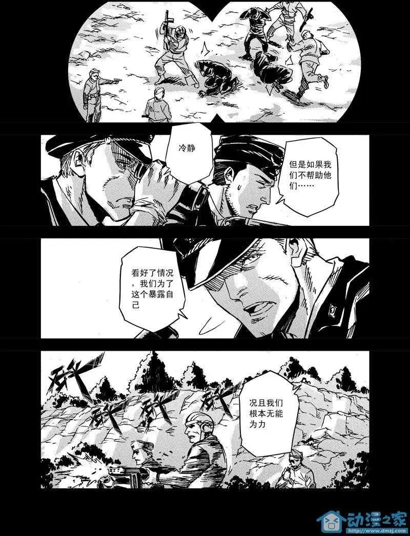 《虎式》第07回 第10页