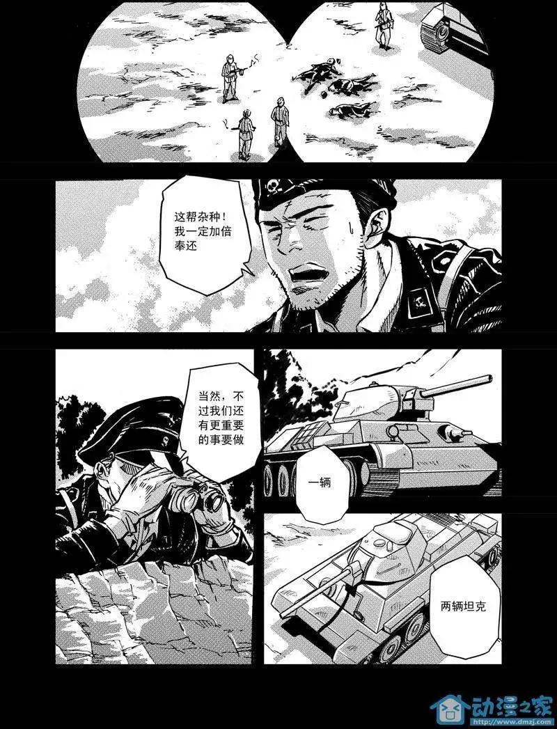 《虎式》第07回 第11页