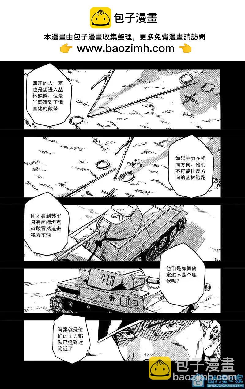 《虎式》第07回 第13页