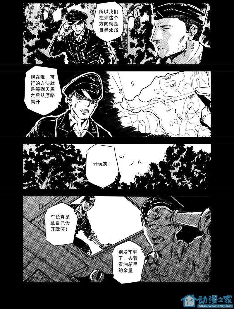 《虎式》第07回 第14页
