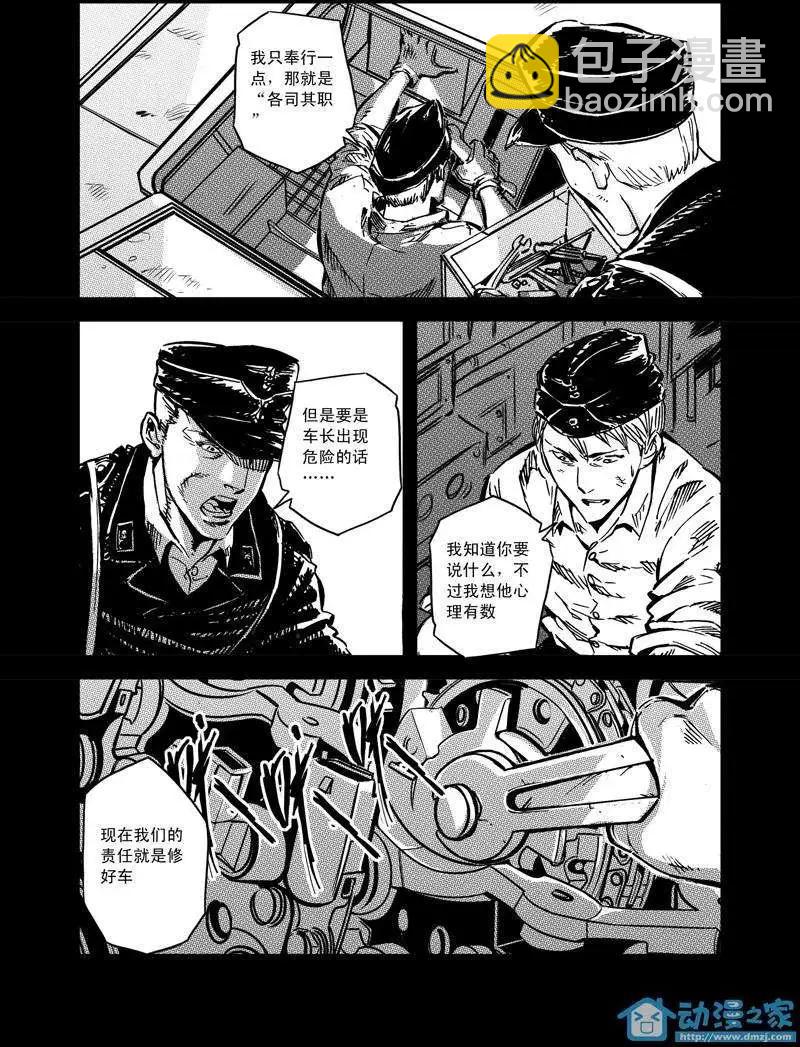 《虎式》第07回 第15页