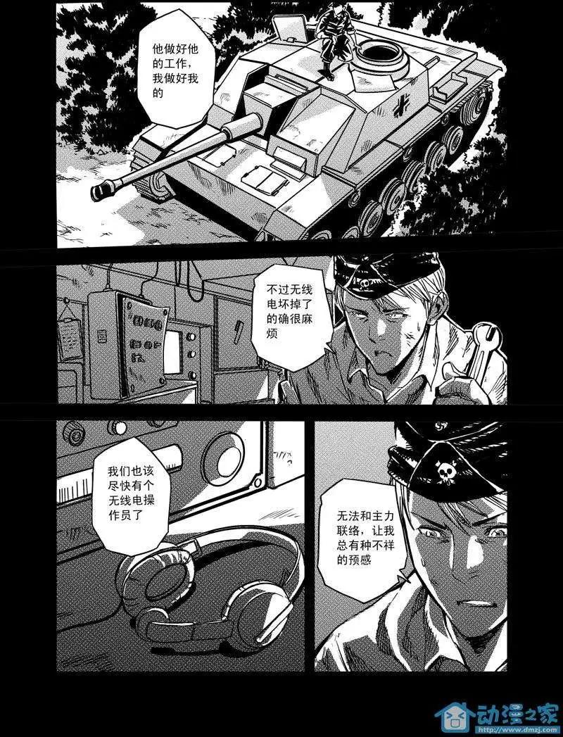 《虎式》第07回 第16页