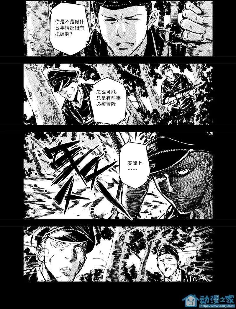 《虎式》第07回 第17页