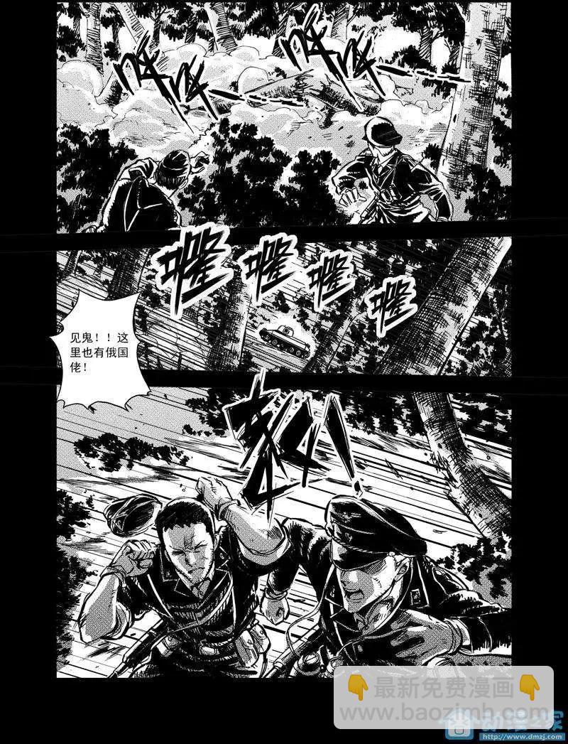 《虎式》第07回 第18页