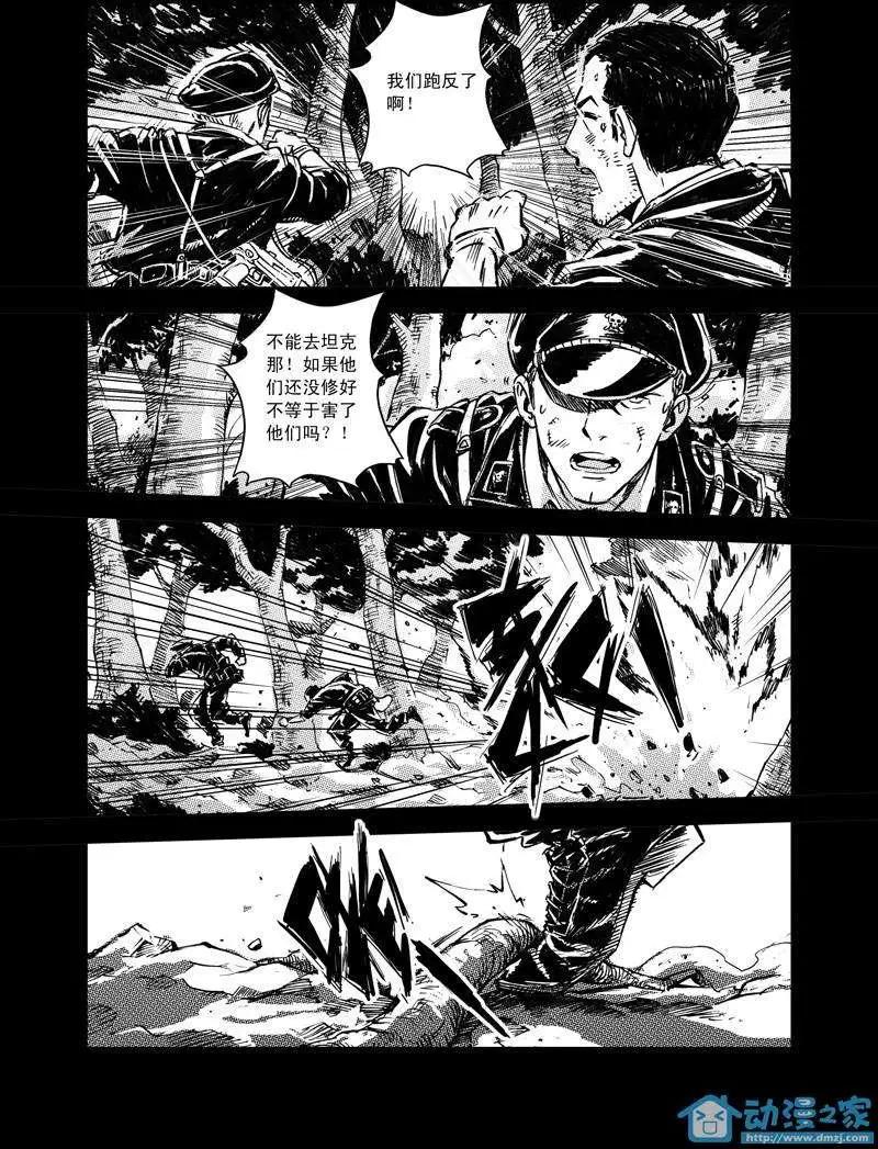 《虎式》第07回 第19页