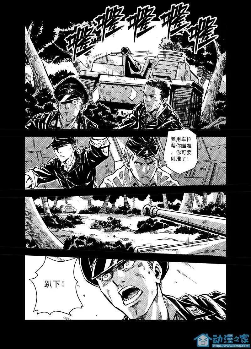 《虎式》第07回 第22页