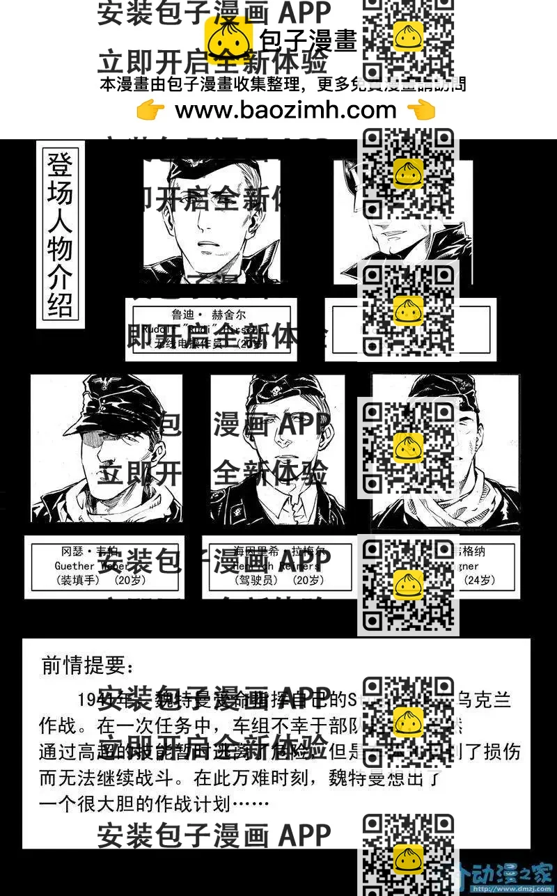《虎式》第07回 第2页