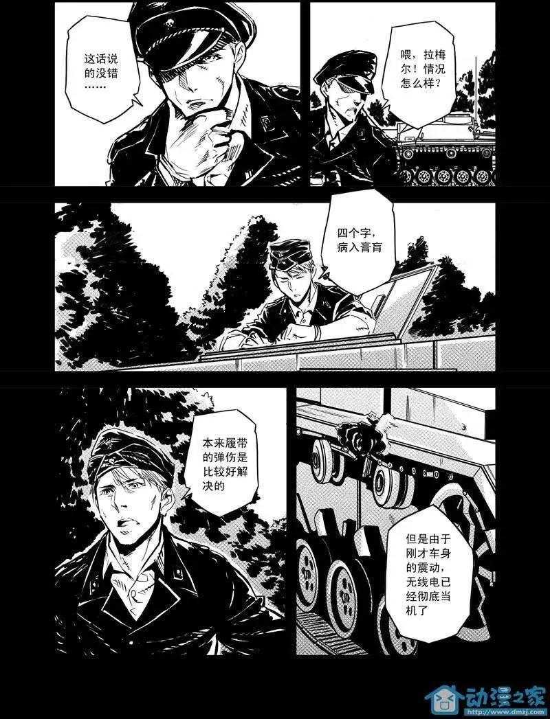 《虎式》第07回 第4页