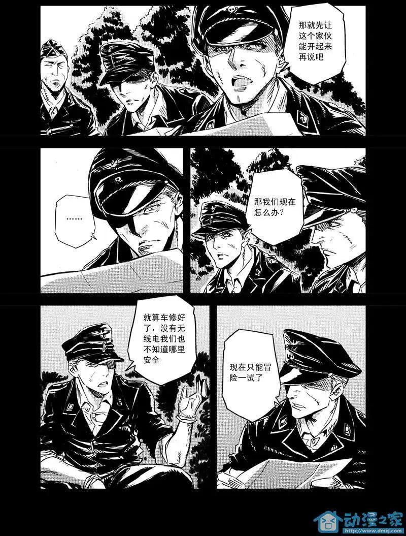 《虎式》第07回 第5页