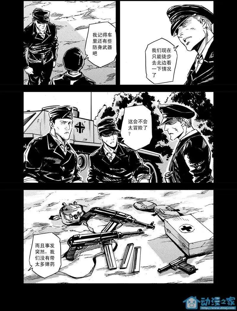 《虎式》第07回 第6页