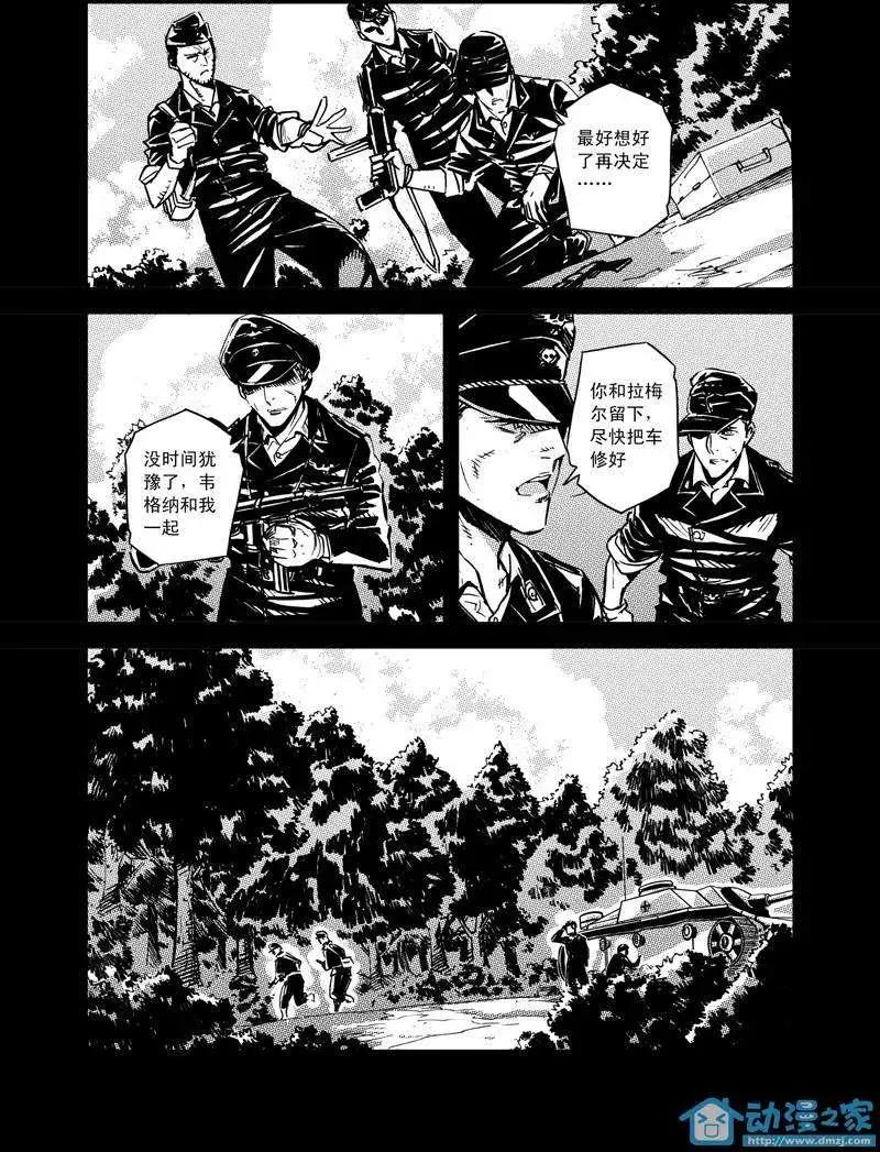 《虎式》第07回 第7页
