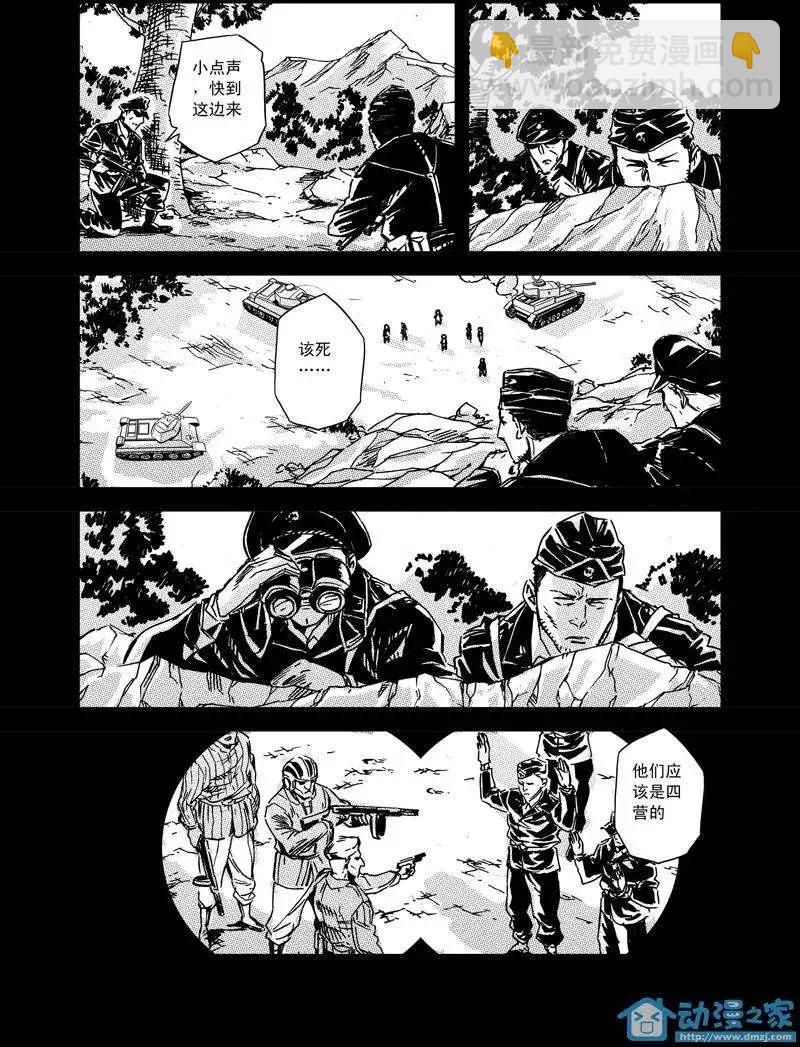 《虎式》第07回 第9页
