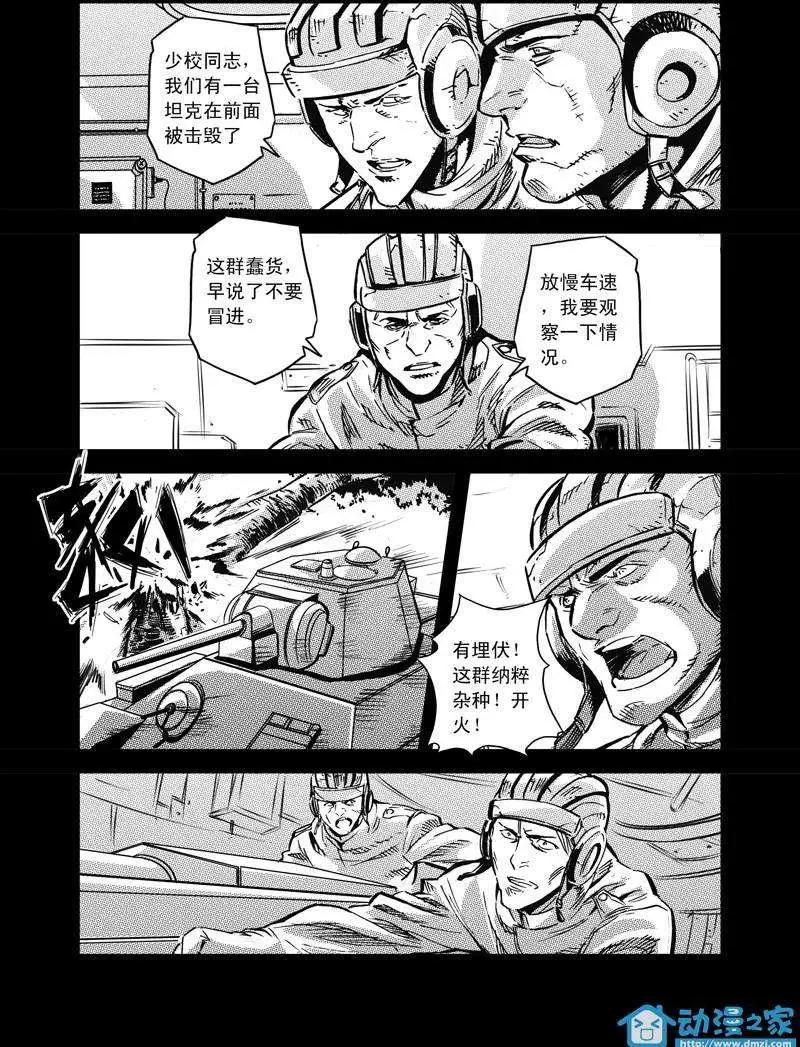 《虎式》第08回 第10页