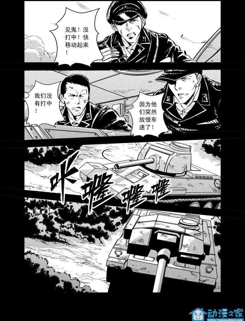 《虎式》第08回 第11页