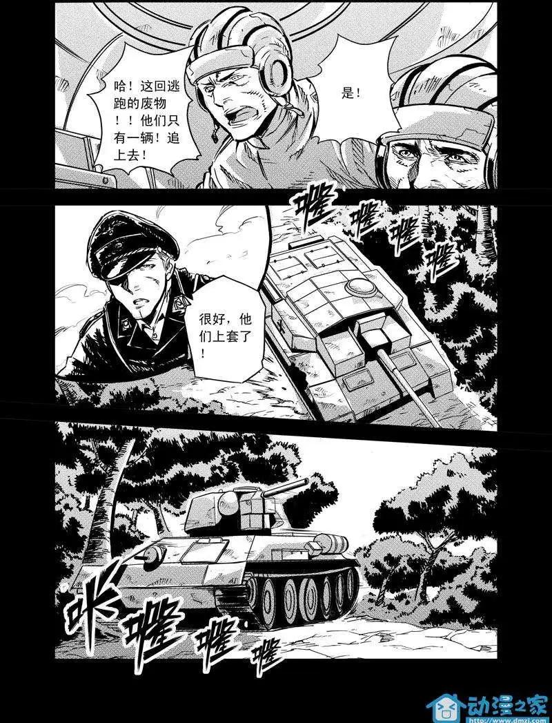 《虎式》第08回 第14页