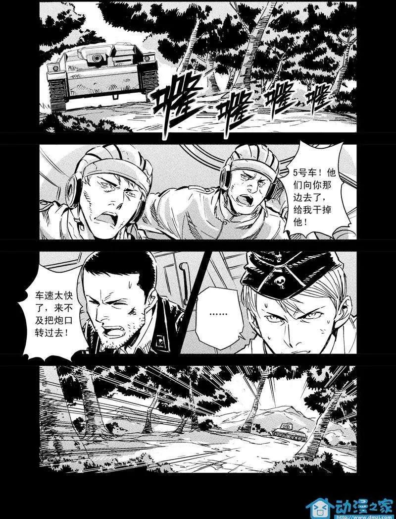 《虎式》第08回 第15页