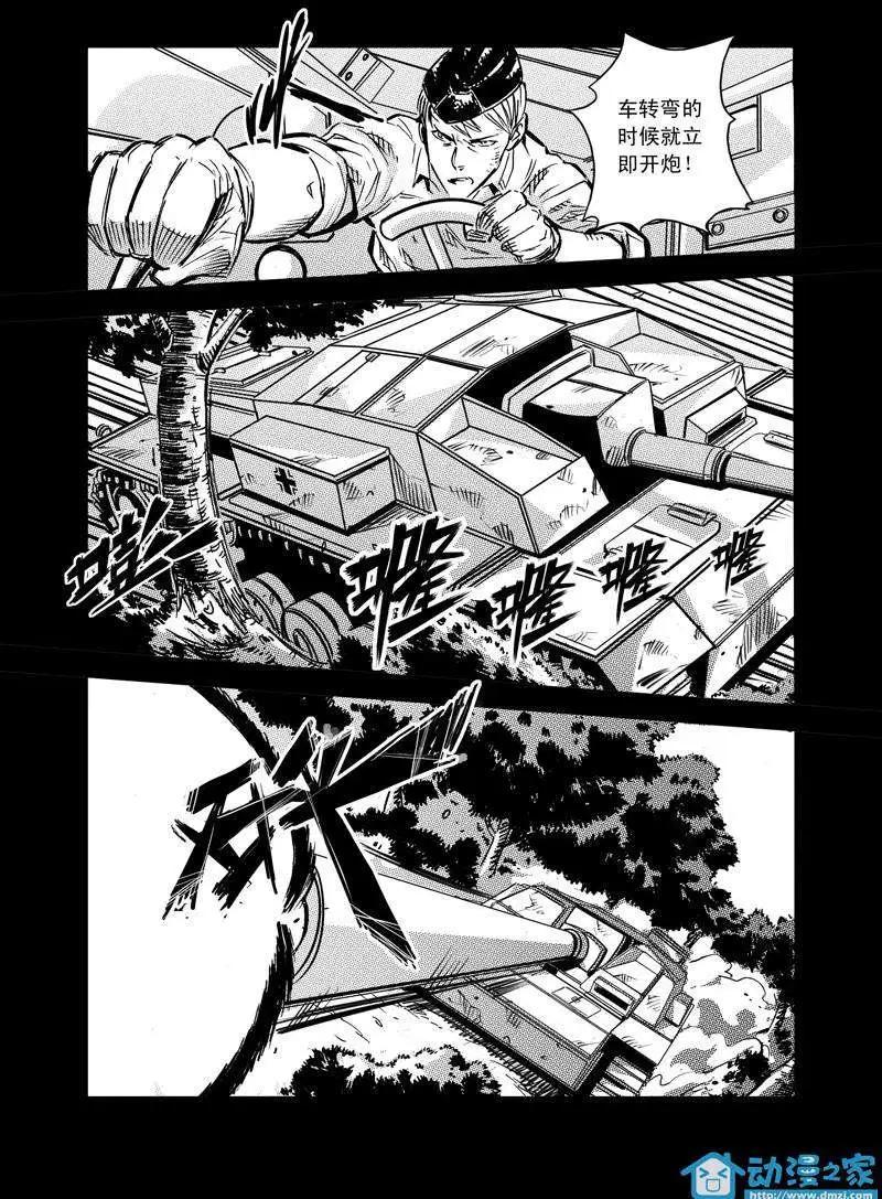 《虎式》第08回 第16页