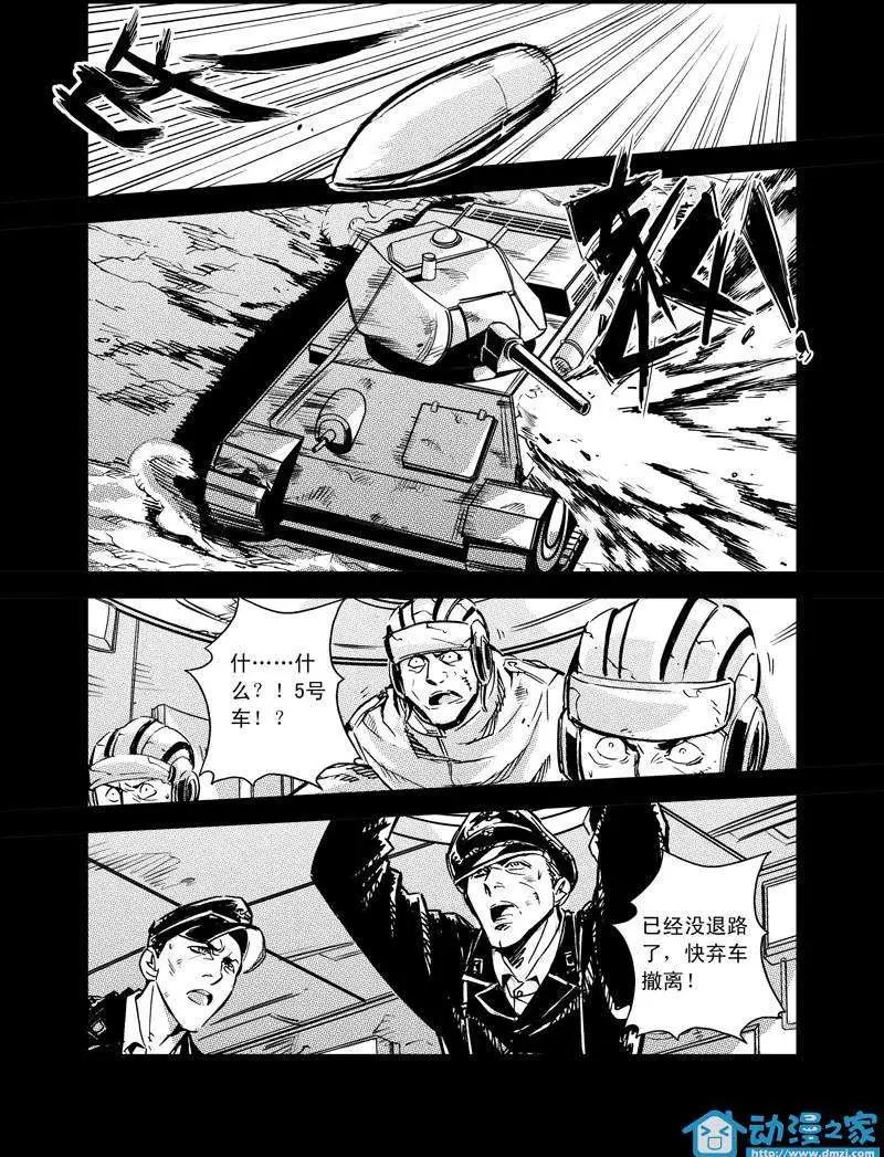 《虎式》第08回 第17页