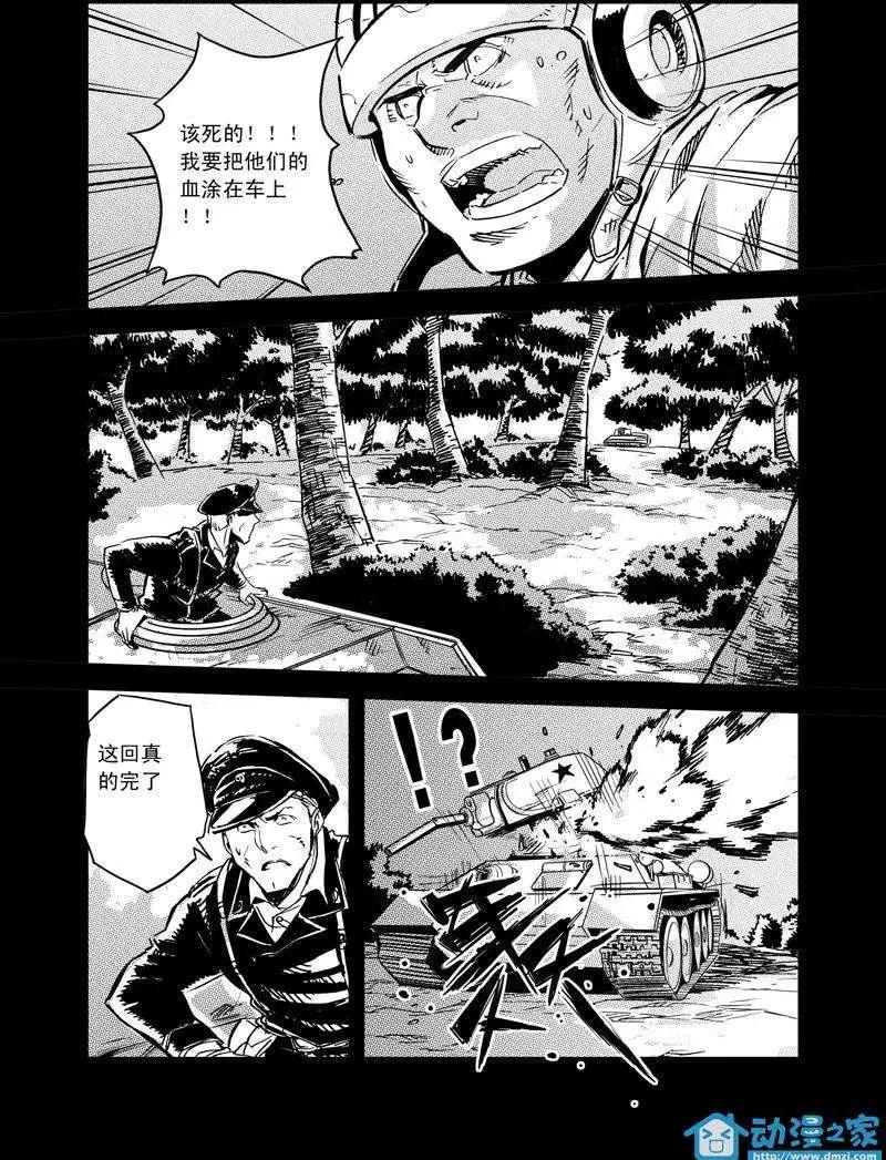 《虎式》第08回 第18页
