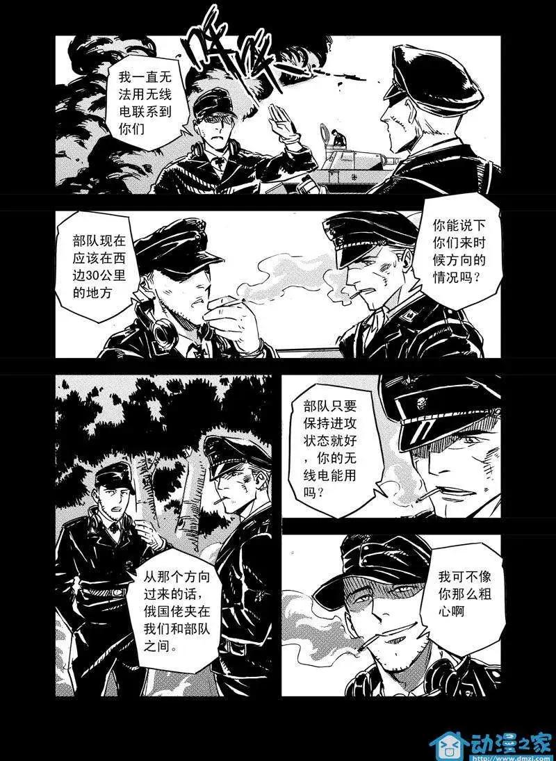 《虎式》第08回 第21页