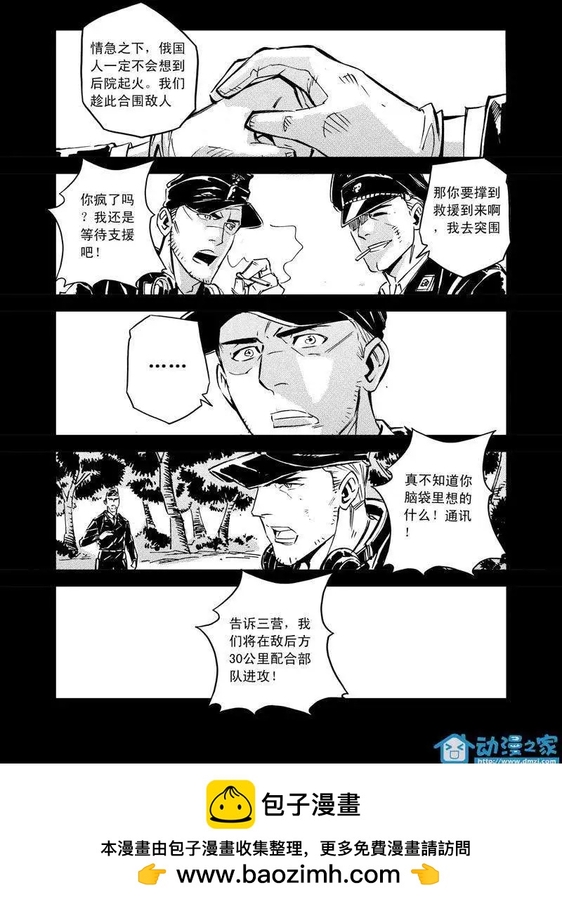 《虎式》第08回 第23页