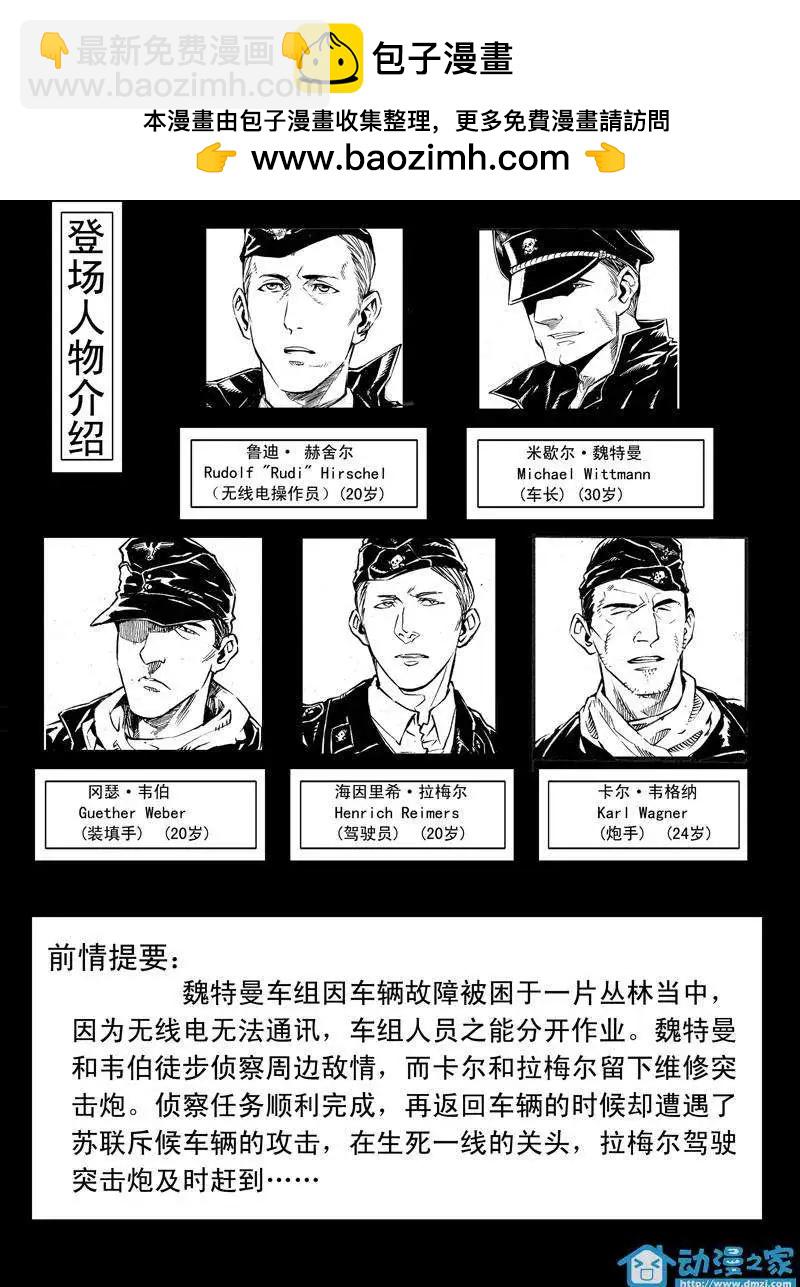 《虎式》第08回 第2页